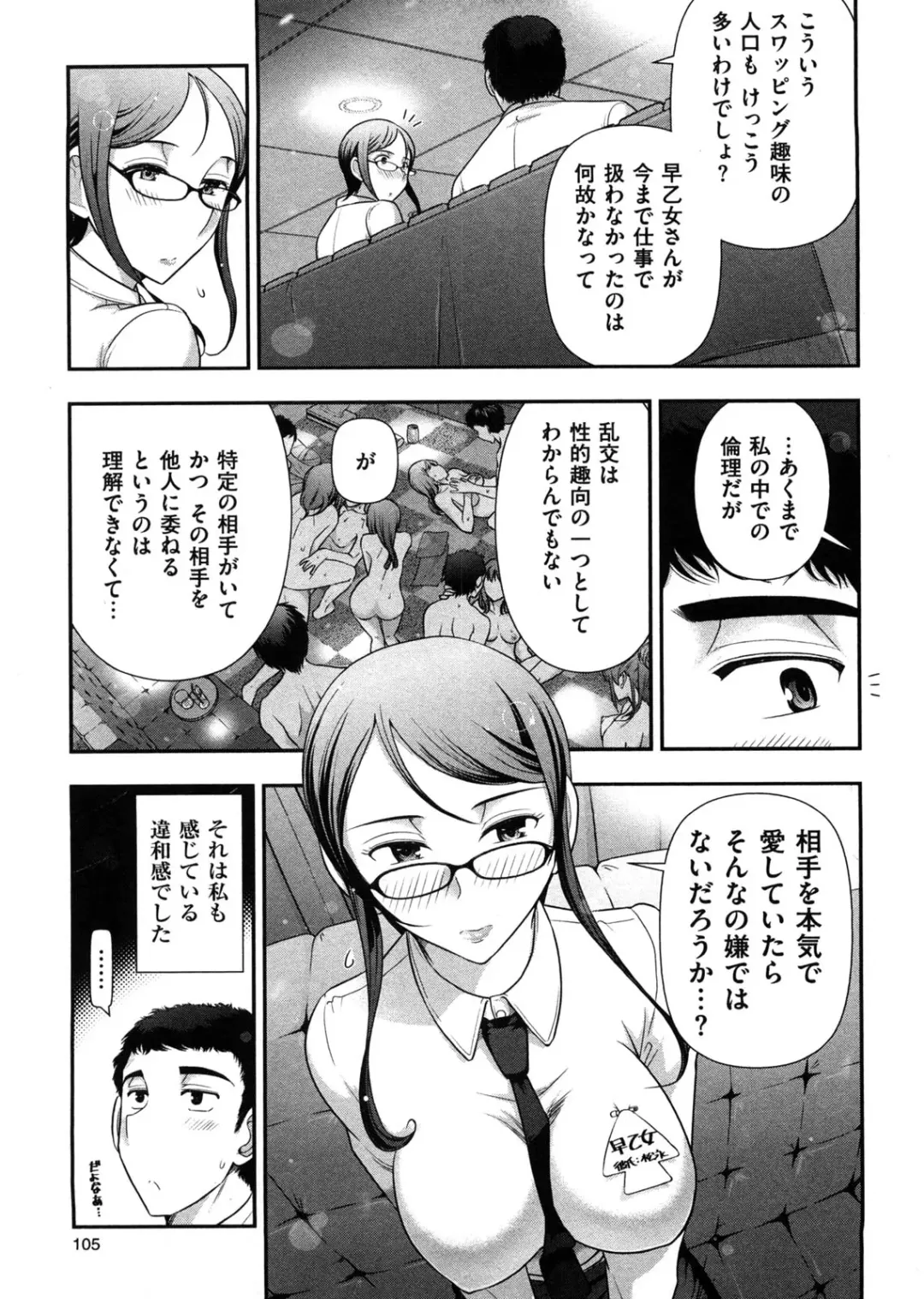 [Ohmi Takeshi] Mix Party Fhentai - Page 112