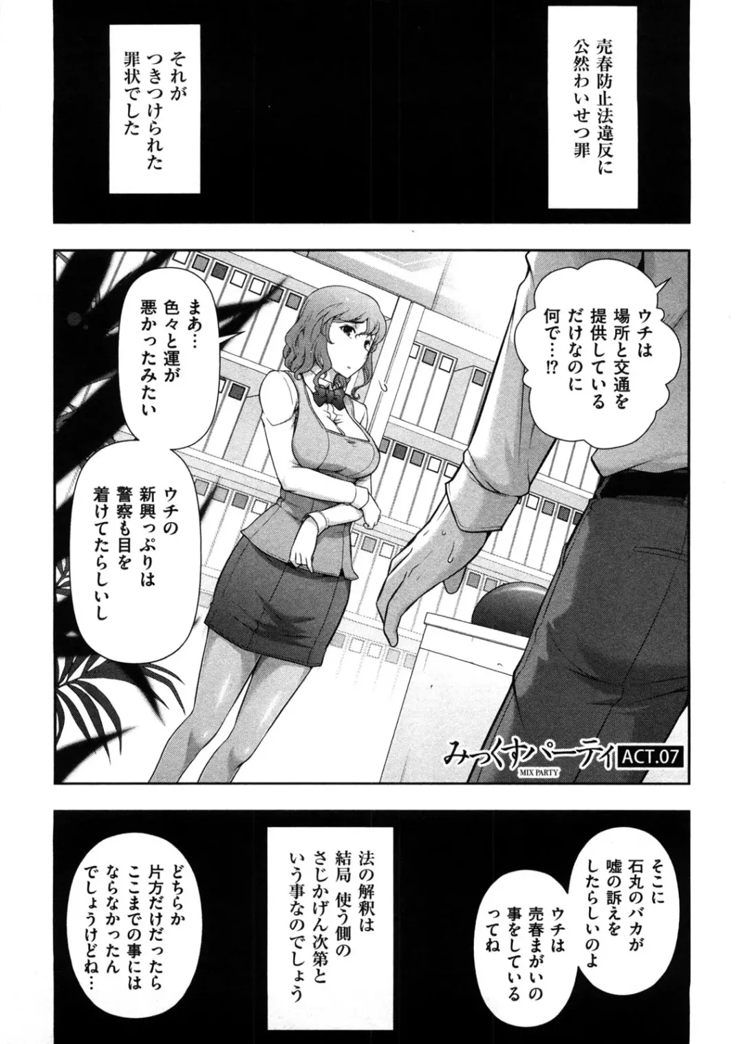 [Ohmi Takeshi] Mix Party Fhentai - Page 126