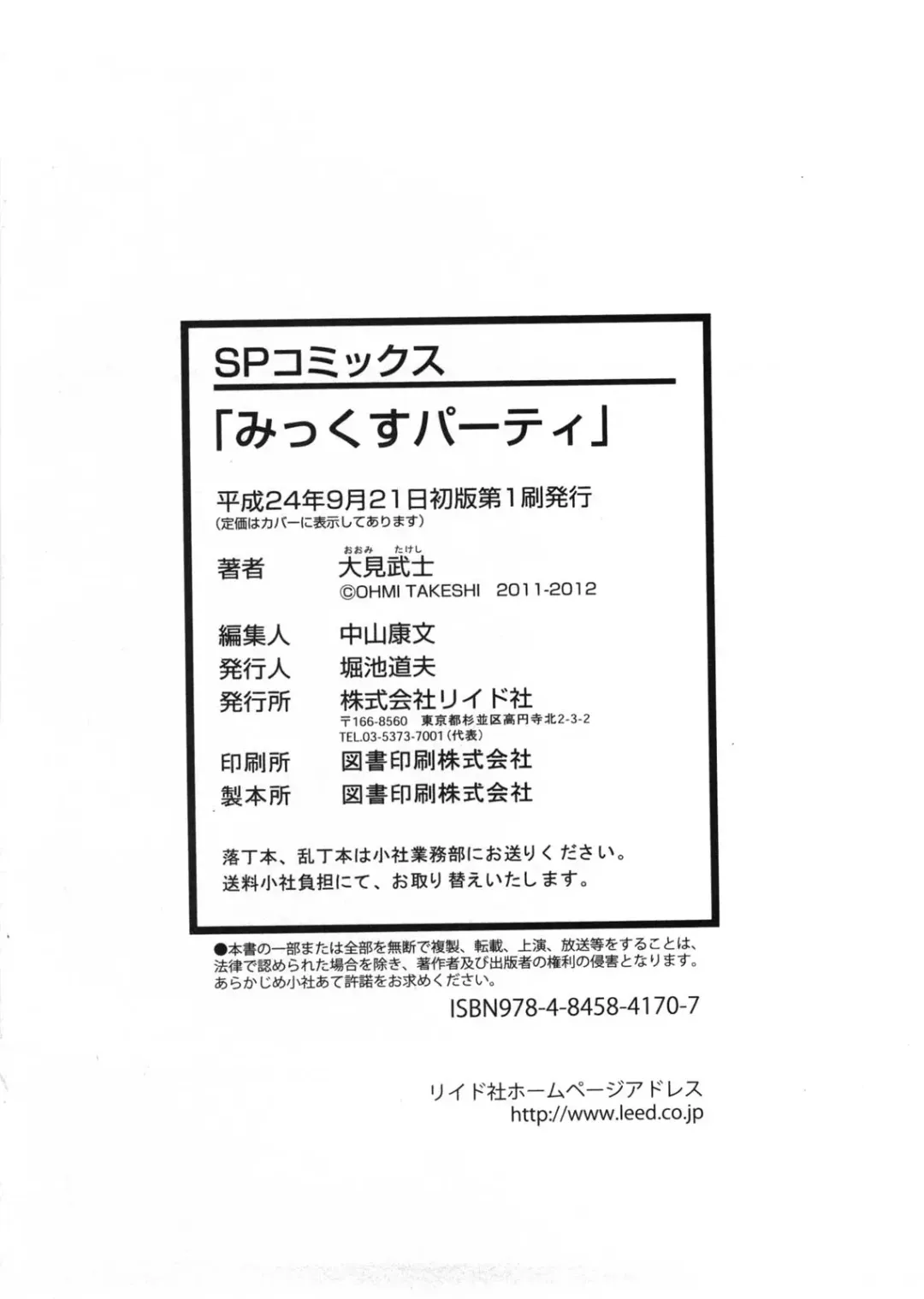 [Ohmi Takeshi] Mix Party Fhentai - Page 167