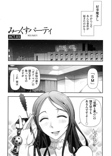 [Ohmi Takeshi] Mix Party Fhentai - Page 47