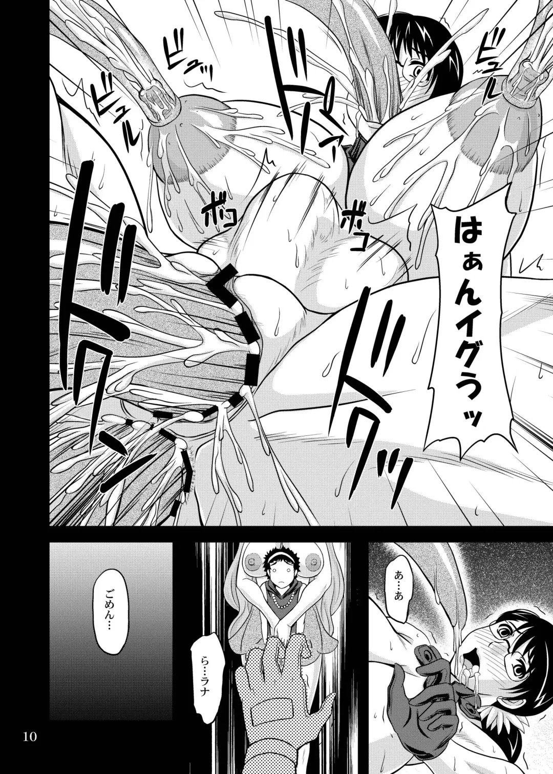 [Yamamura Natsuru] Bakunyuu Bitoushi Ryoujoku Fhentai - Page 10