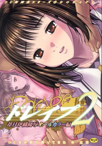 Read [Tsujizen] Dorape 2 Yoshizuki Iori Ryoujoku All Color Hen - Fhentai.net