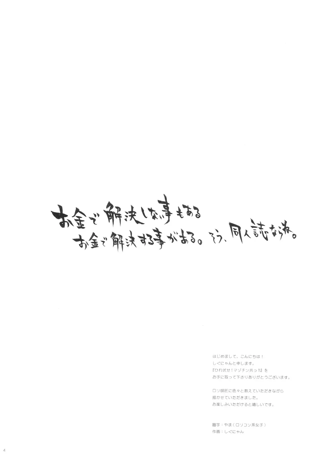 [Shigunyan] Hirefuse! Maso Chin domo!! Fhentai - Page 3