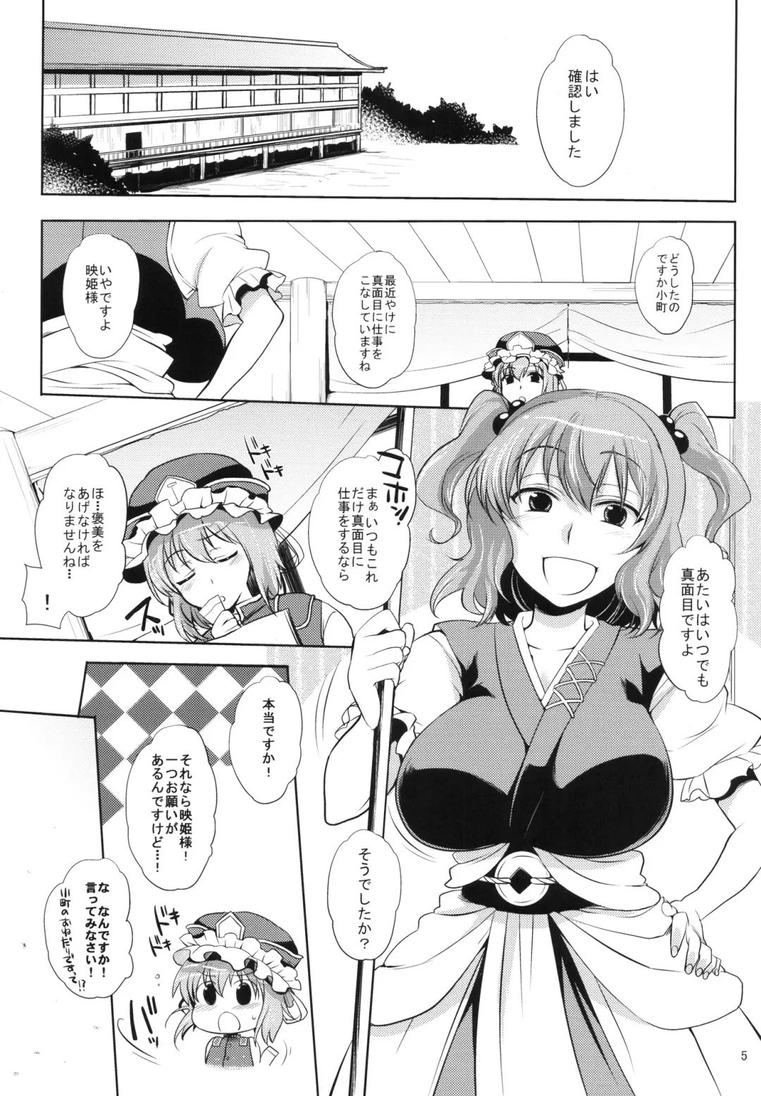 [Mitsugi] Komachi-san no Yawarakakute Kimochi Ii Tokoro de Kuchukuchu Panpan Suru Hanashi Fhentai.net - Page 4