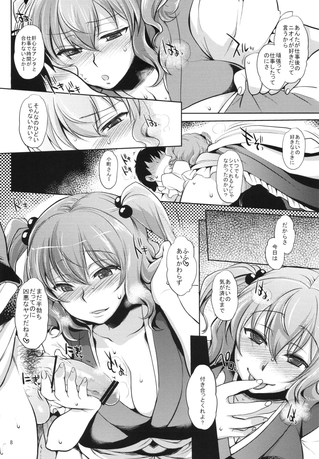 [Mitsugi] Komachi-san no Yawarakakute Kimochi Ii Tokoro de Kuchukuchu Panpan Suru Hanashi Fhentai.net - Page 7