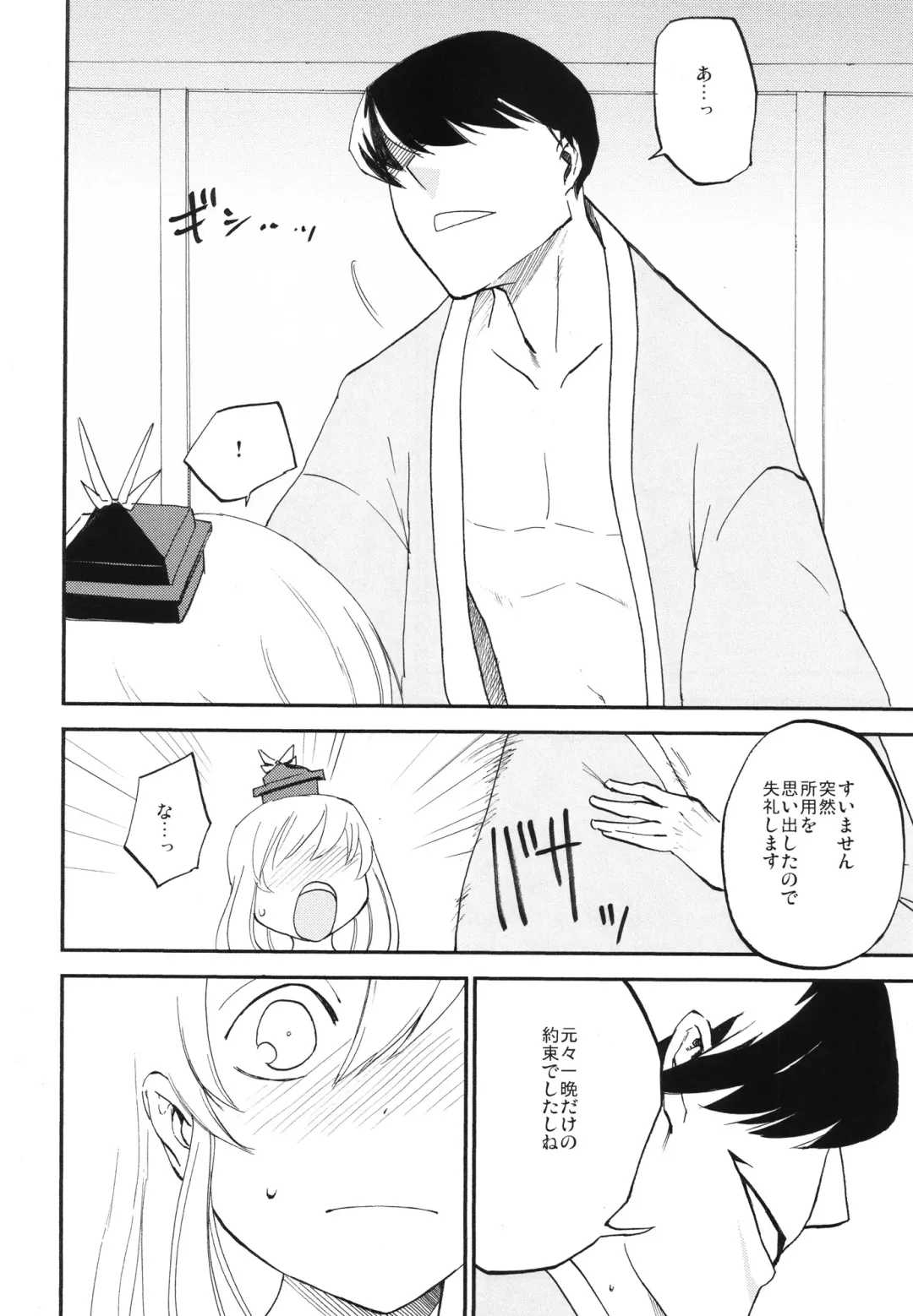 [Miya9] NTRcrisis Fhentai - Page 19