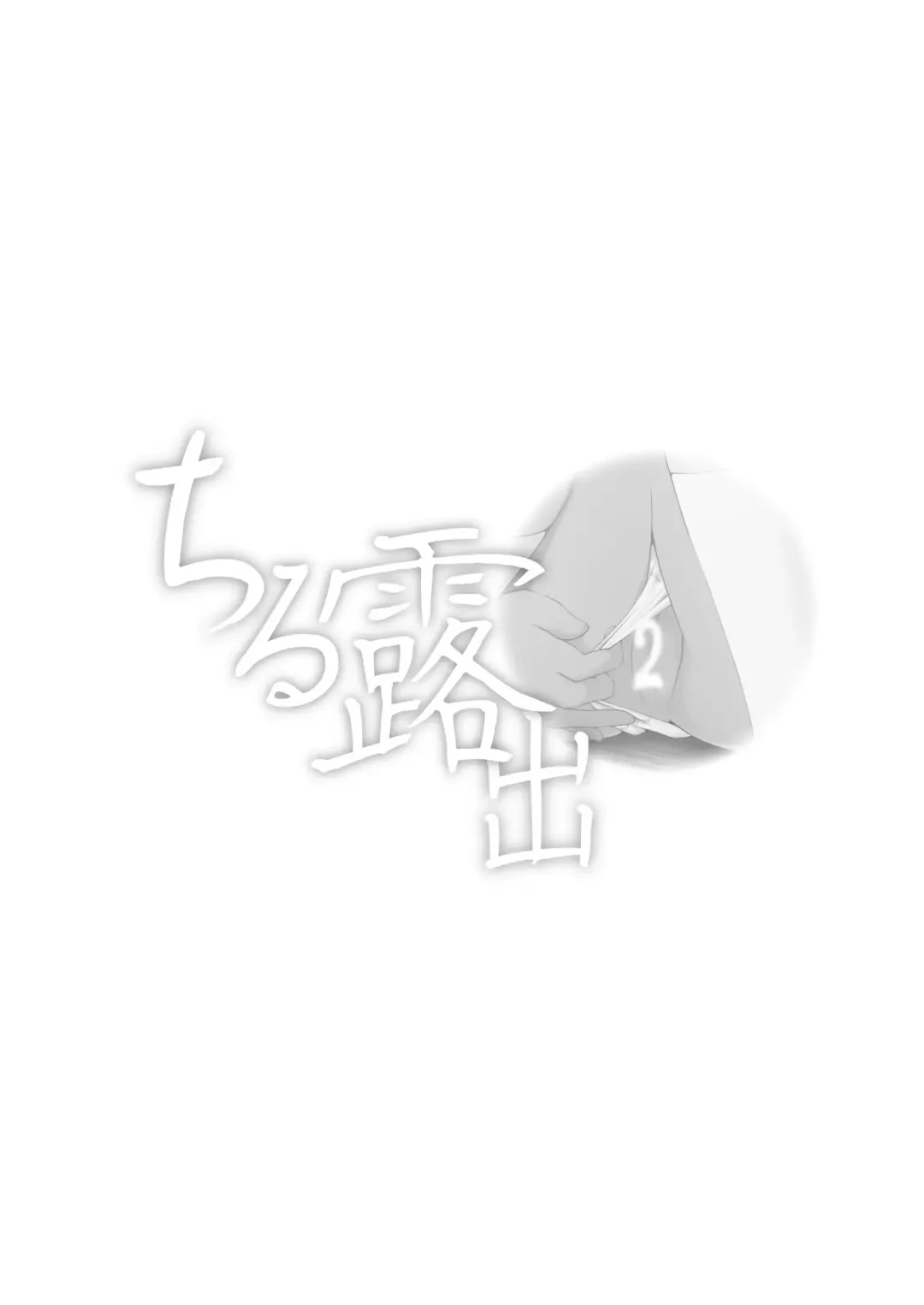 [Takapi] Chiru Roshutsu 2 Fhentai - Page 3