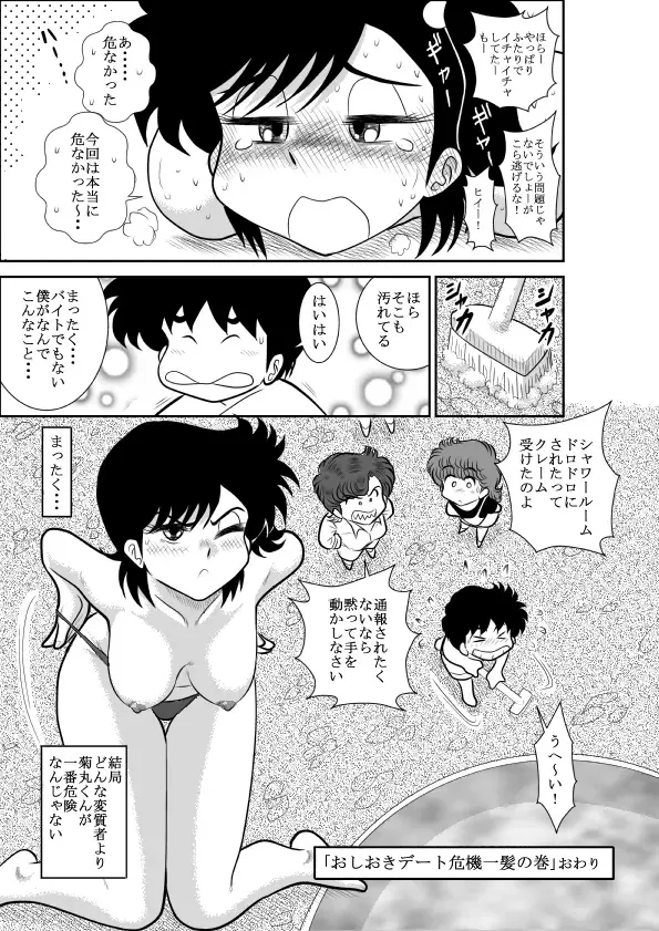 Heart no Yume 2 "Oshioki Date Kikiippatsu no Maki" Fhentai - Page 69