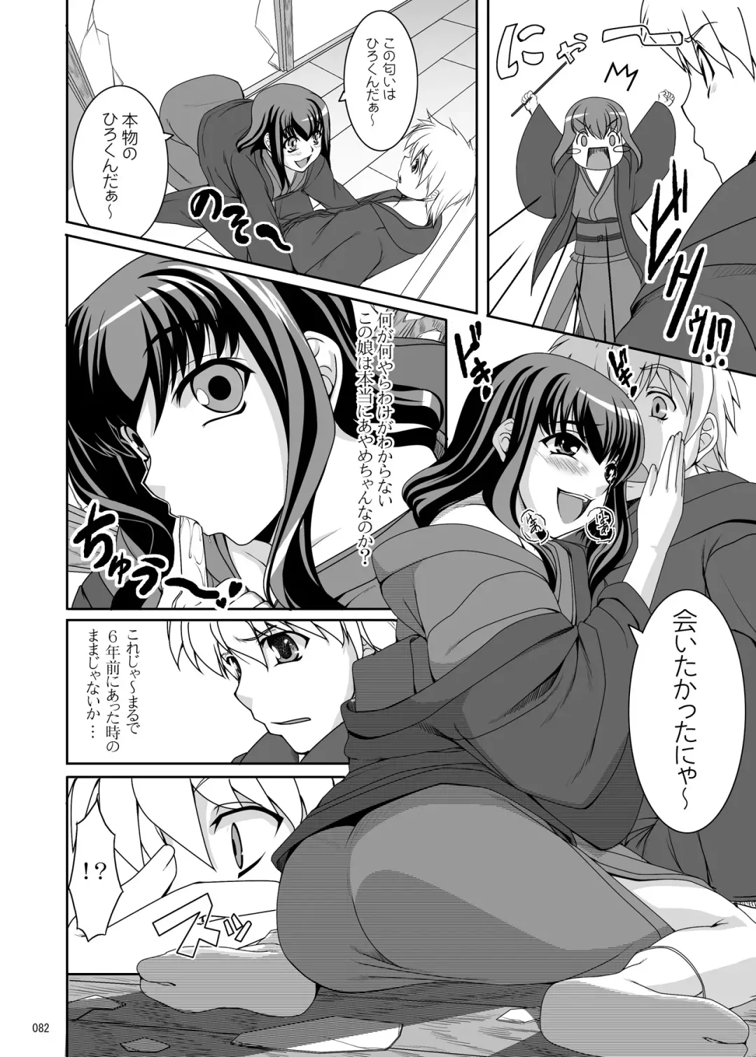 [Kirin Kakeru] TOWAKOISAI Fhentai - Page 81