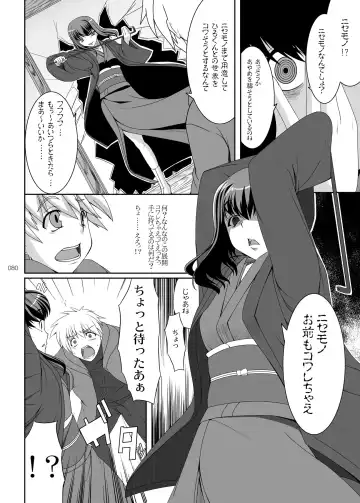 [Kirin Kakeru] TOWAKOISAI Fhentai - Page 79