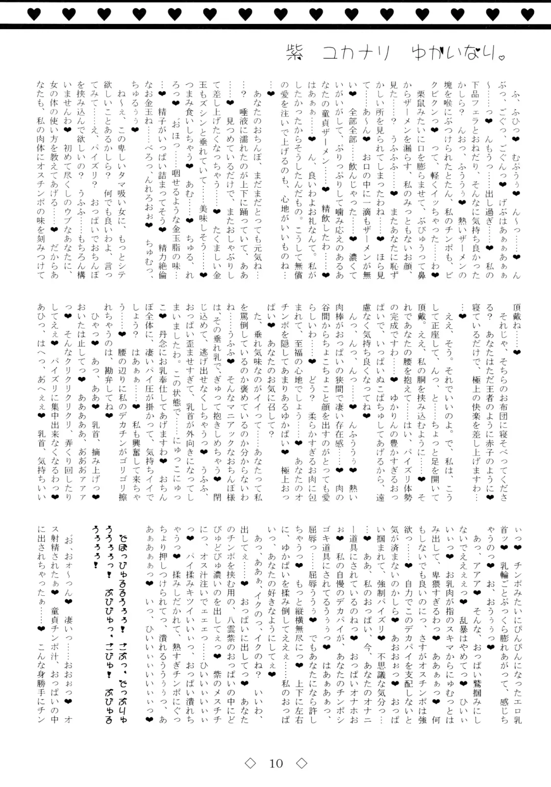 [Mario] Yukari Yukanari Yukainari. Fhentai - Page 10