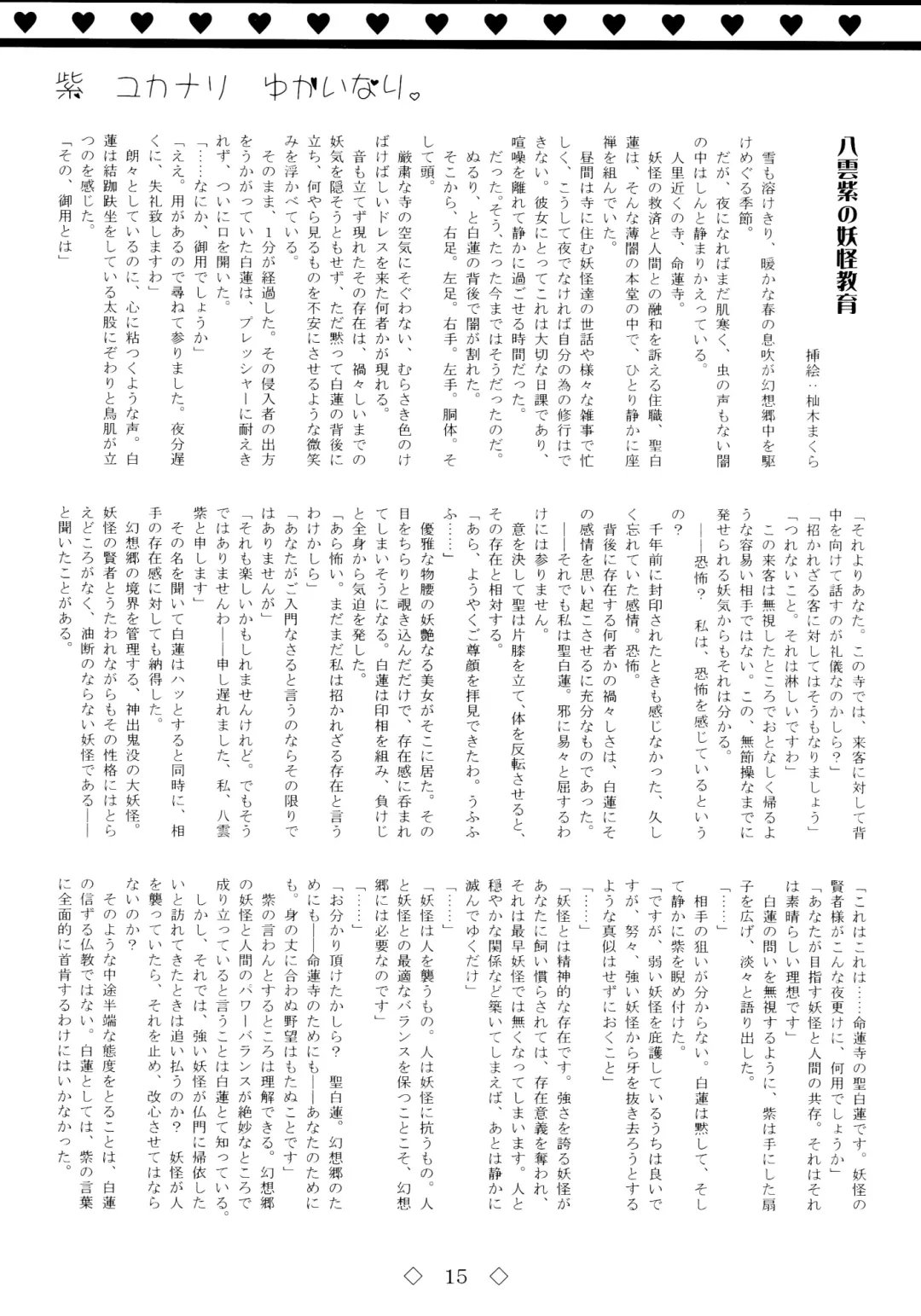 [Mario] Yukari Yukanari Yukainari. Fhentai - Page 15