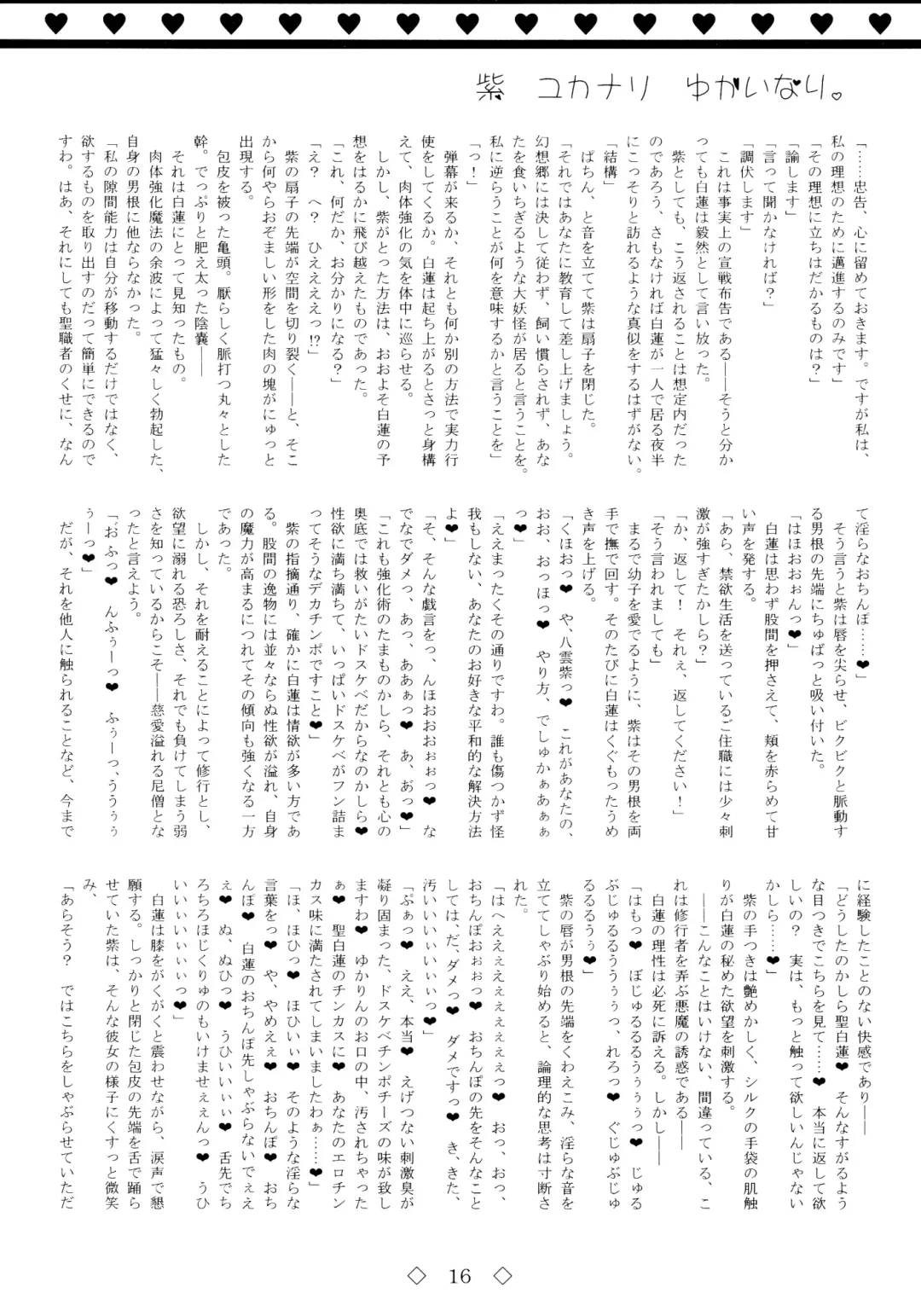 [Mario] Yukari Yukanari Yukainari. Fhentai - Page 16