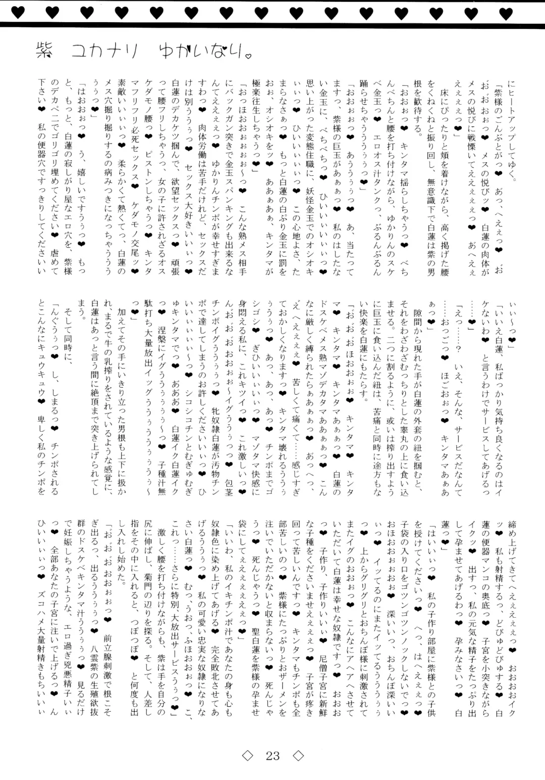 [Mario] Yukari Yukanari Yukainari. Fhentai - Page 23