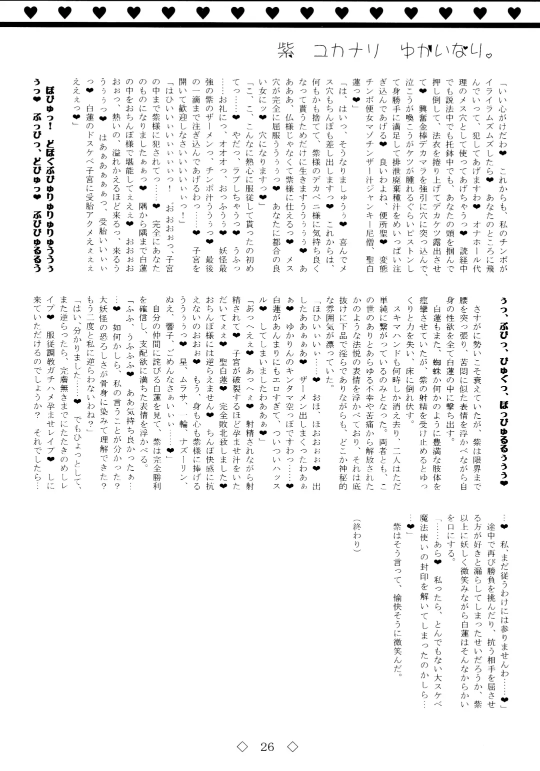 [Mario] Yukari Yukanari Yukainari. Fhentai - Page 26