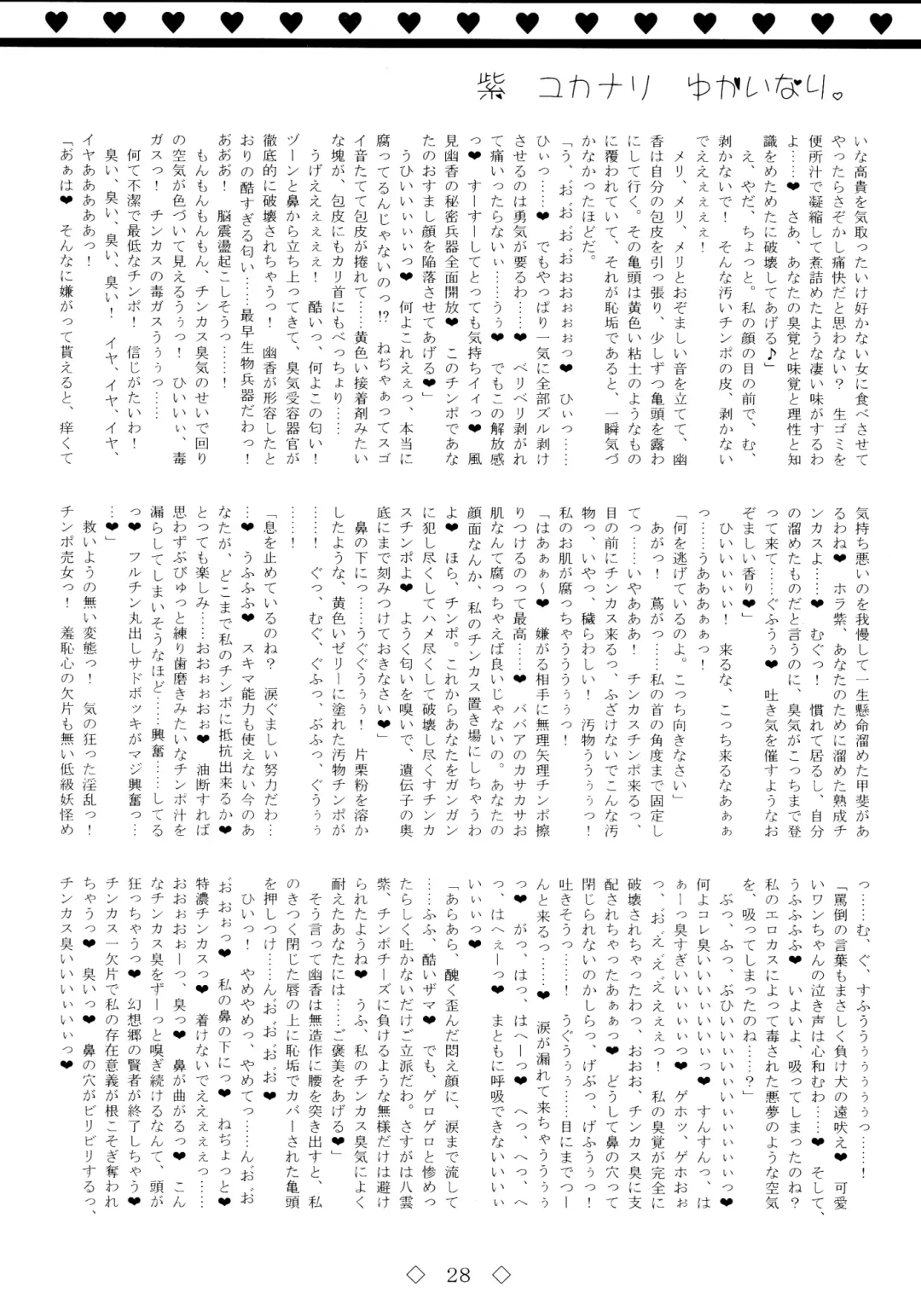 [Mario] Yukari Yukanari Yukainari. Fhentai - Page 28