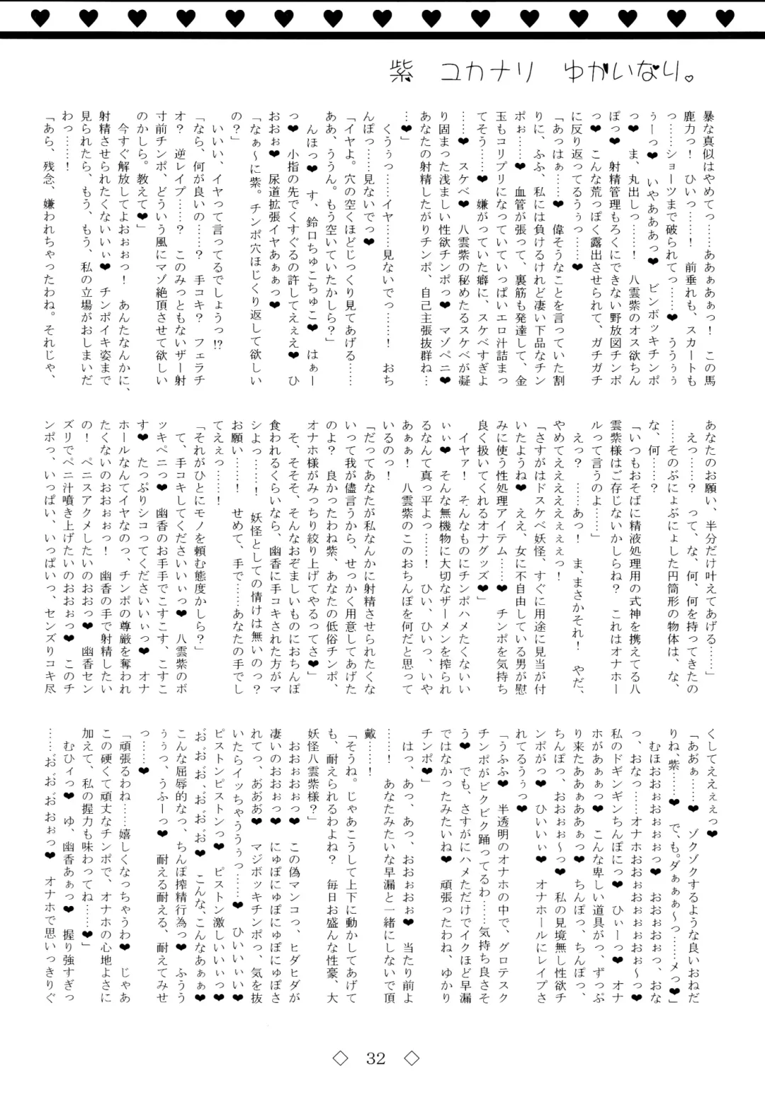 [Mario] Yukari Yukanari Yukainari. Fhentai - Page 32