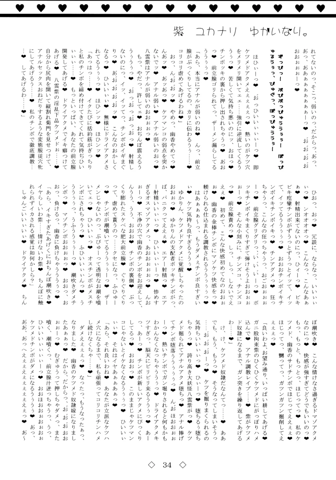 [Mario] Yukari Yukanari Yukainari. Fhentai - Page 34