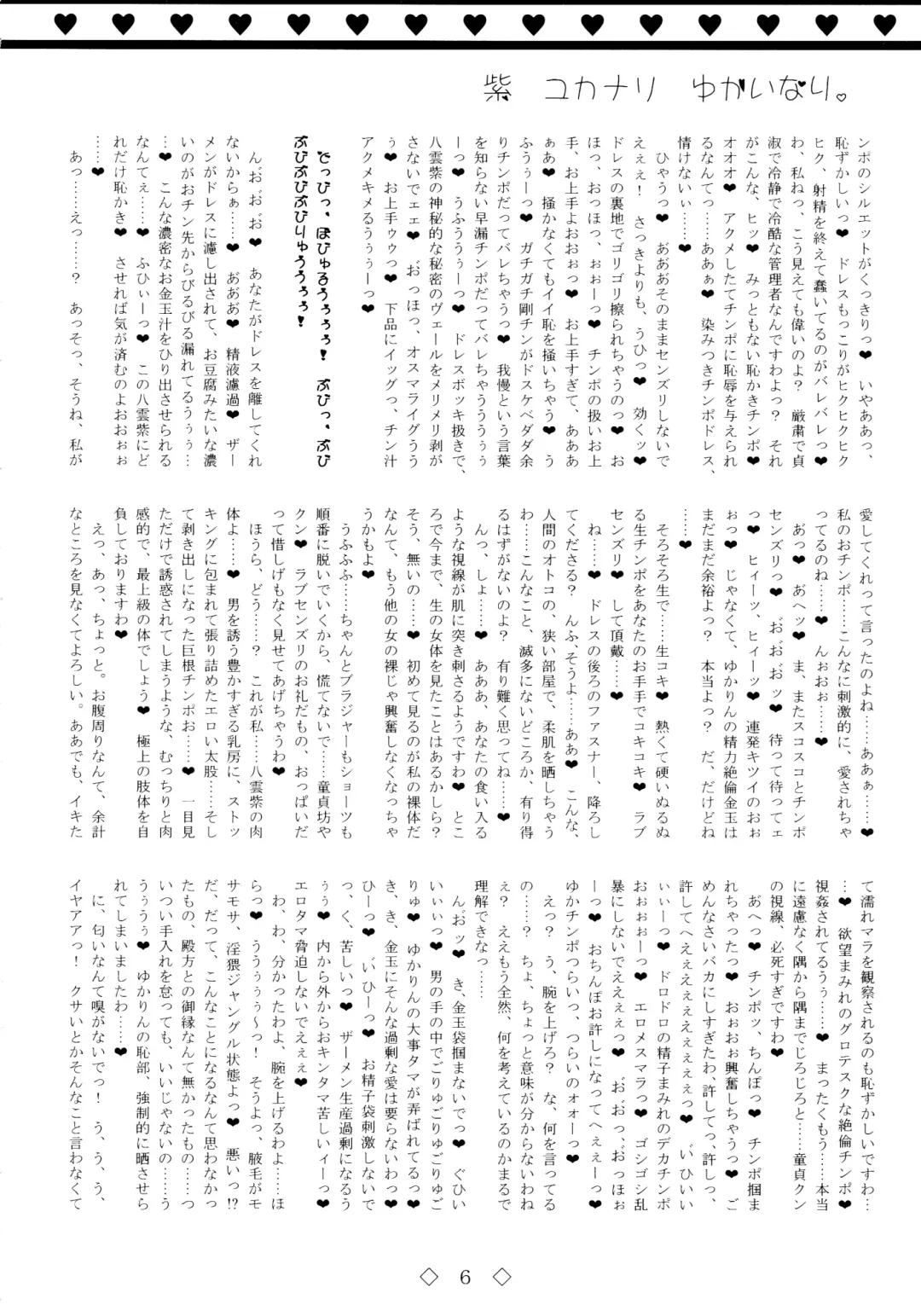 [Mario] Yukari Yukanari Yukainari. Fhentai - Page 6