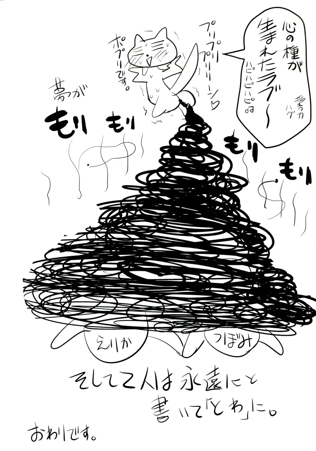 [Ai Ha Muteki] [Koi . Tenshi Doumei (Ai ha Muteki) Tsubomiha dai 1 Hanashi no Kyonyuu Meganedefo de zeme Tereba Kachi kumi datta Futanari Fhentai - Page 17