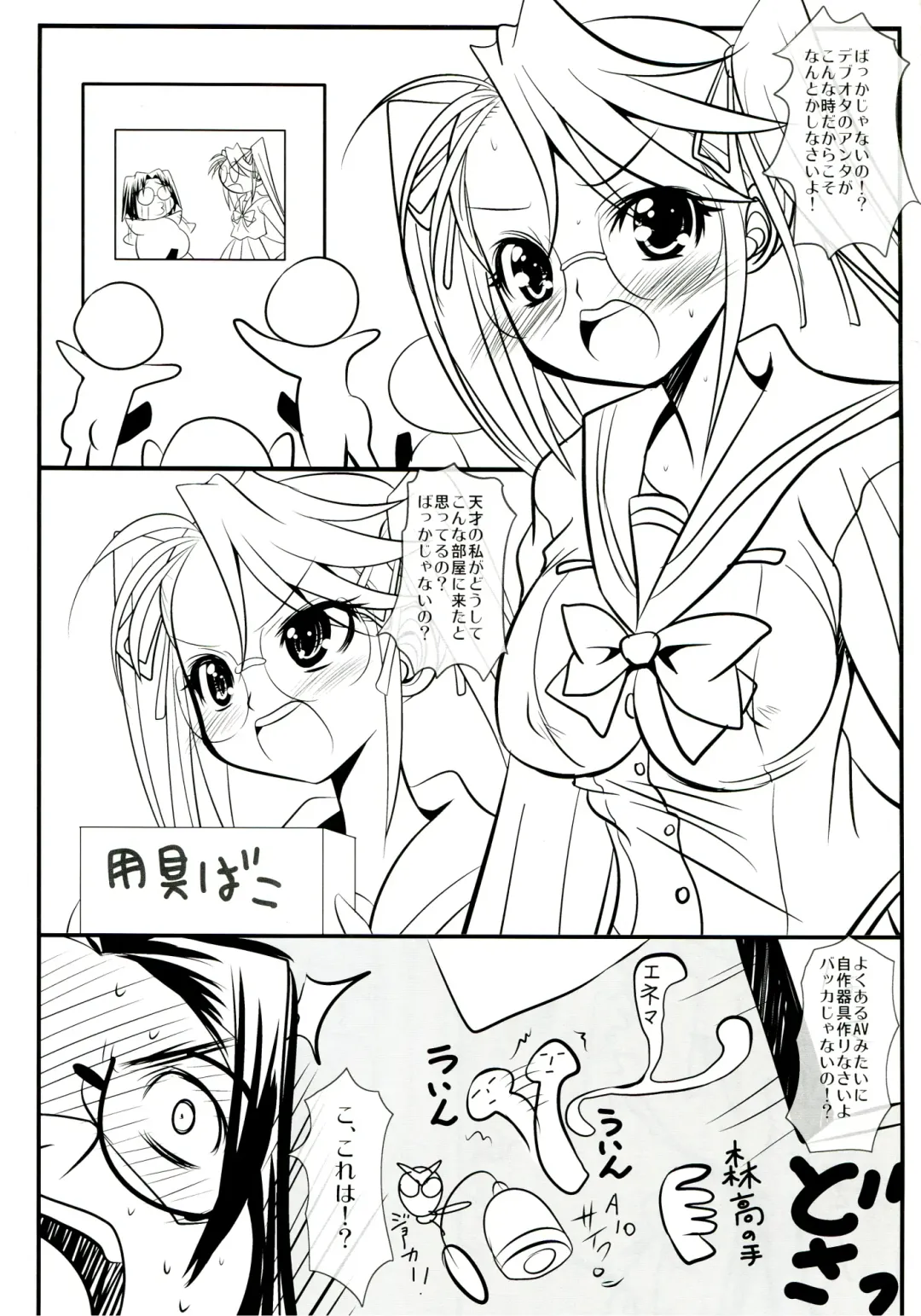 [Ai Ha Muteki] [Koi . Tenshi Doumei (Ai ha Muteki) Tsubomiha dai 1 Hanashi no Kyonyuu Meganedefo de zeme Tereba Kachi kumi datta Futanari Fhentai - Page 21