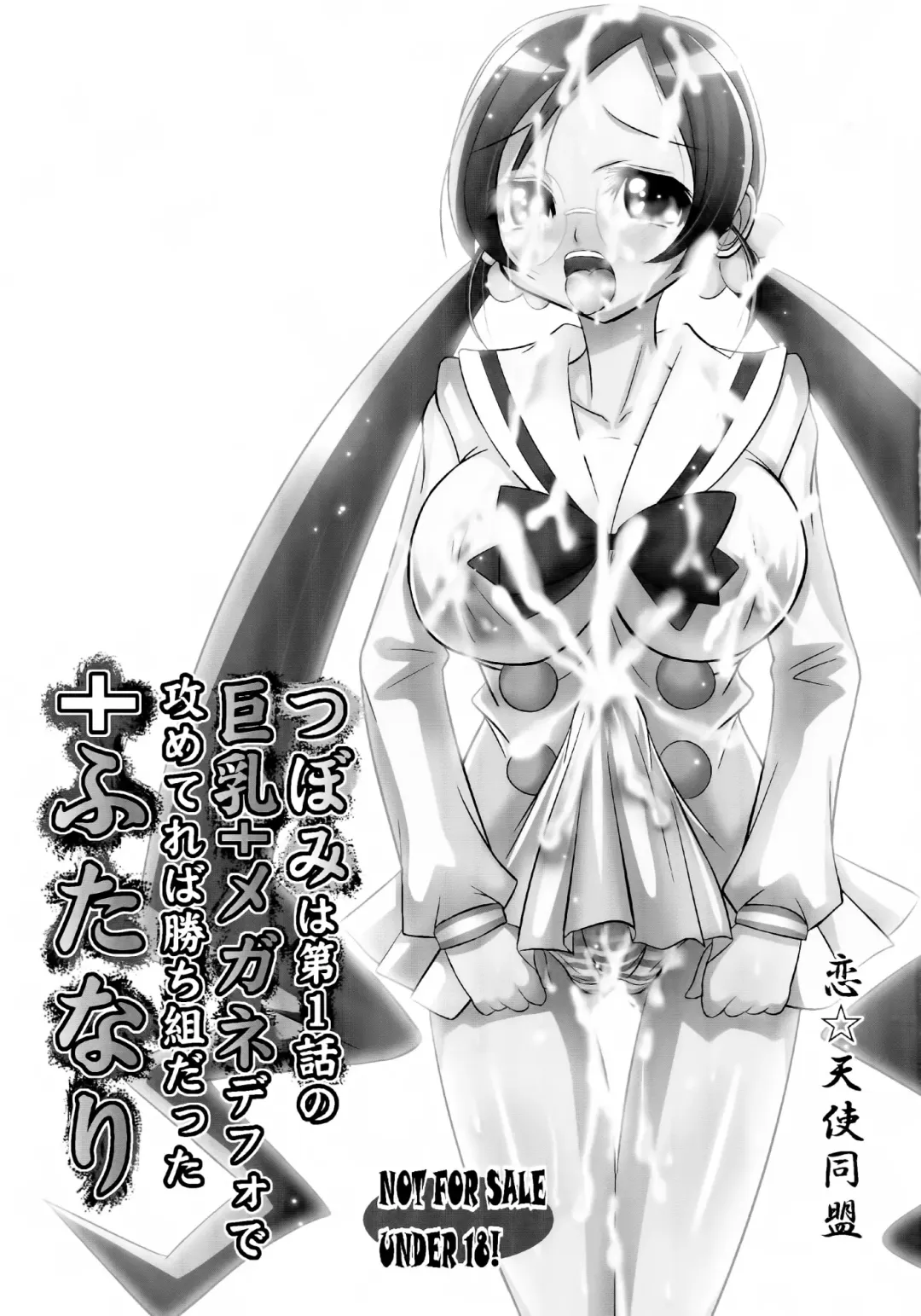 [Ai Ha Muteki] [Koi . Tenshi Doumei (Ai ha Muteki) Tsubomiha dai 1 Hanashi no Kyonyuu Meganedefo de zeme Tereba Kachi kumi datta Futanari Fhentai - Page 3