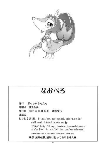 [Neriwasabi] Nao Pero Fhentai - Page 32