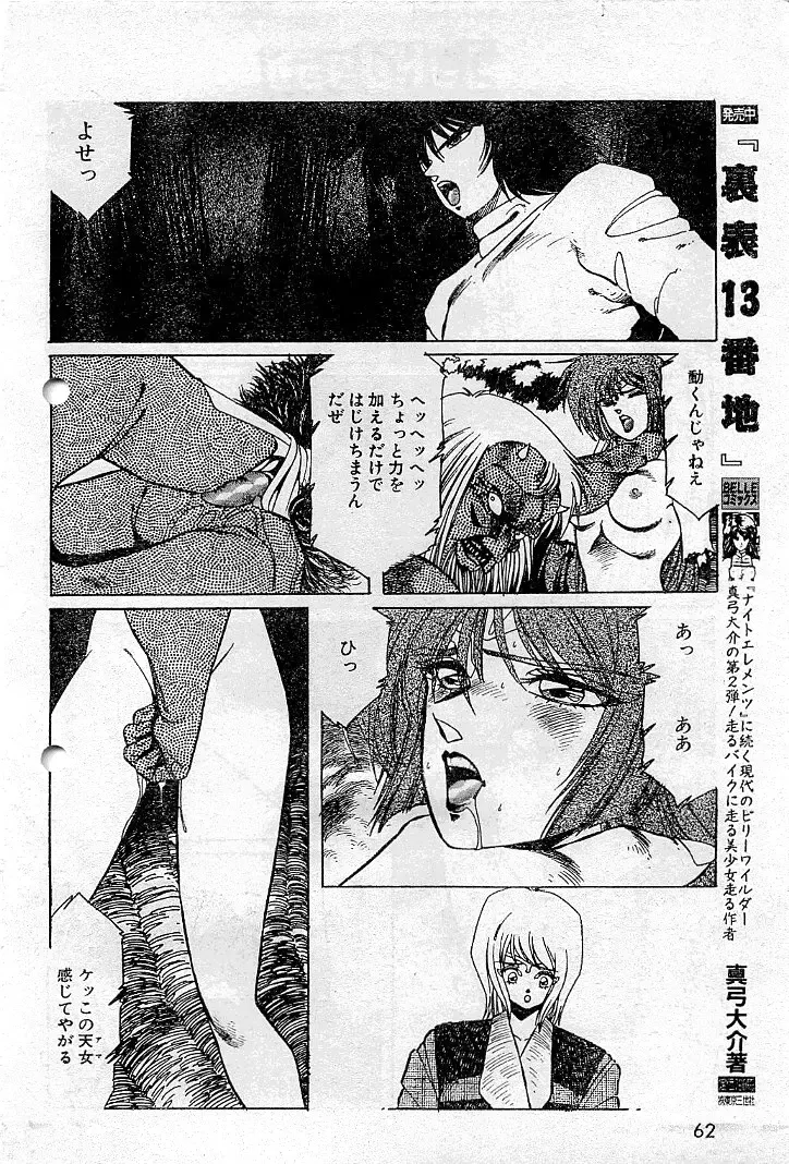 [Aran Rei] 阿乱霊　天鬼-AMAGI- Fhentai - Page 16