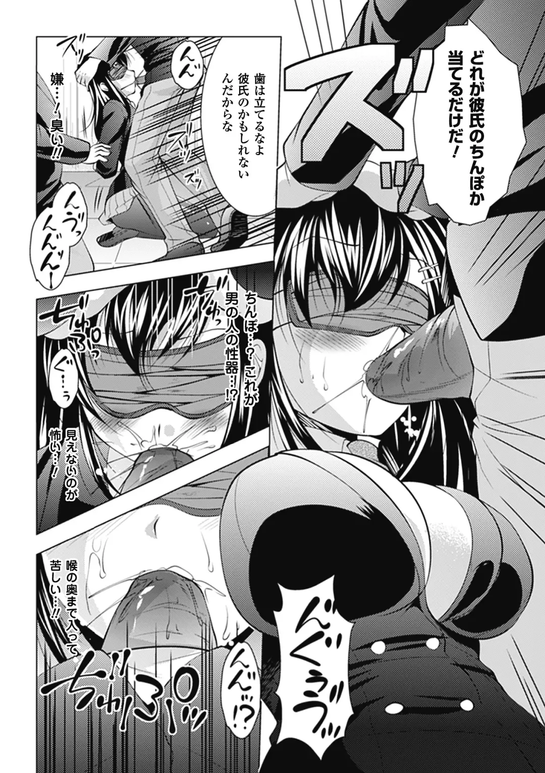 [Matsunami Rumi] Maniac Virgin Fhentai - Page 90