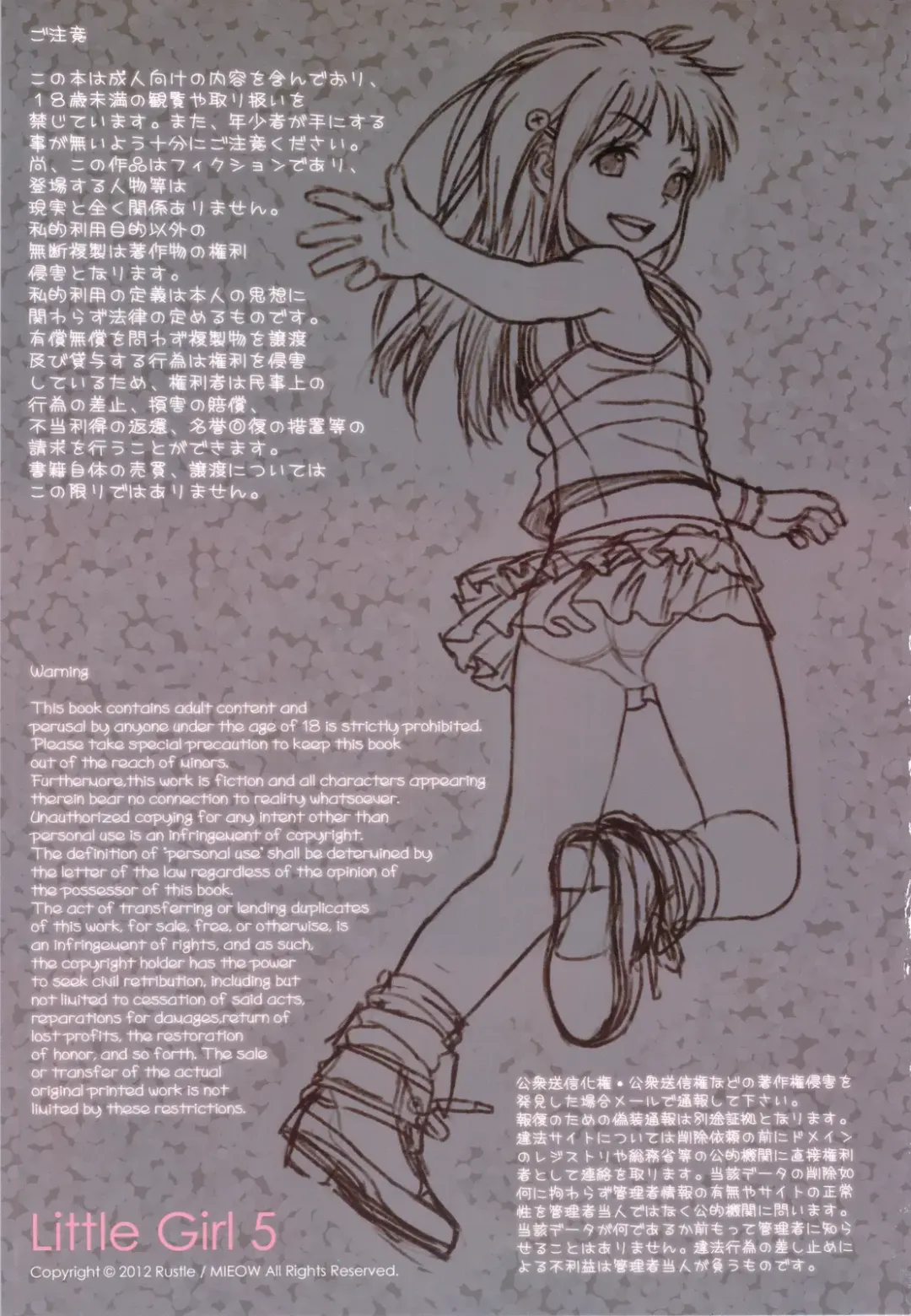 [Rustle] Little Girl 5 Fhentai - Page 2