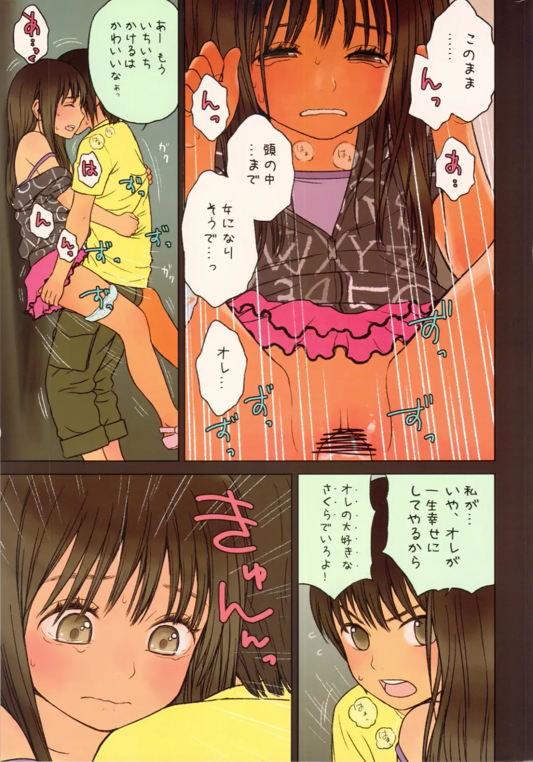 [Rustle] Little Girl 5 Fhentai - Page 20