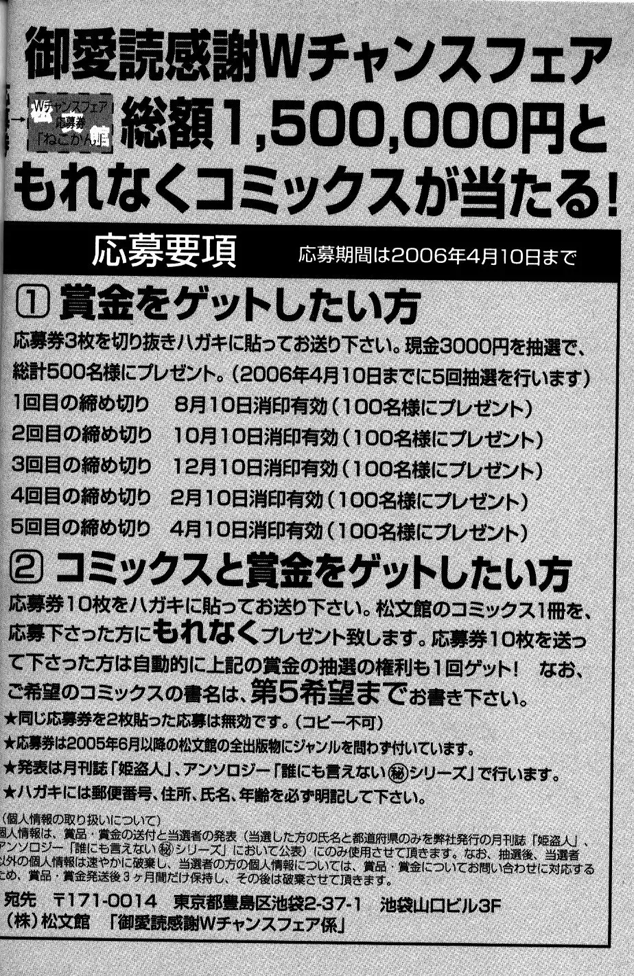 [Akana Meiko] Nekokan Fhentai - Page 84