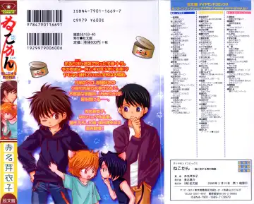 [Akana Meiko] Nekokan Fhentai - Page 2