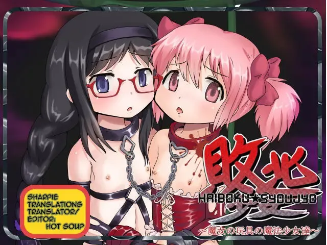 Haiboku Shoujo | Defeated Girls Fhentai - Page 1