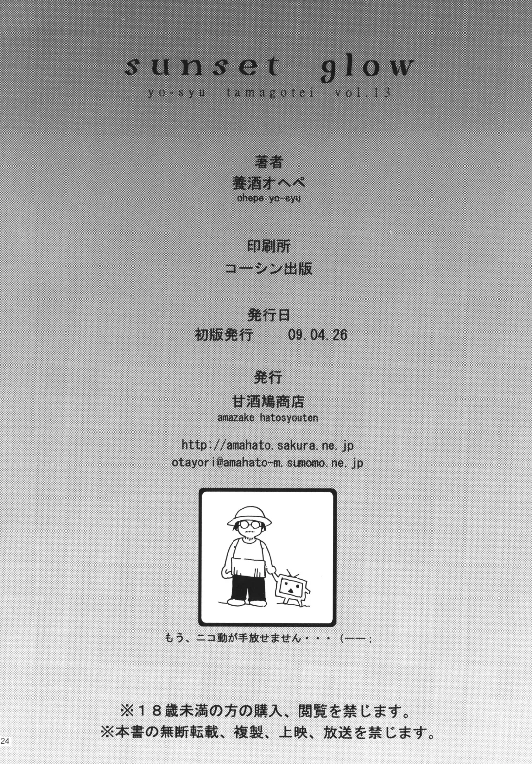 [Yoshu Ohepe] Sunset Glow Fhentai - Page 22