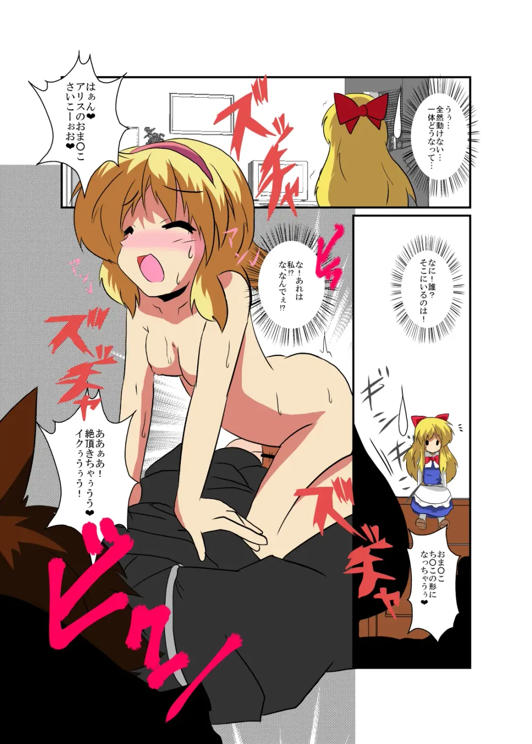[Mikaduki Neko] Touhou TS Monogatari ~Alice Hen~ Fhentai - Page 11