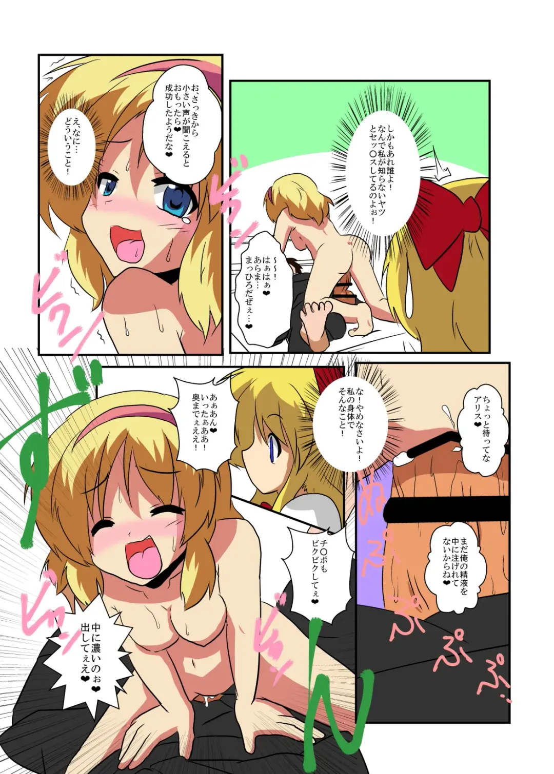 [Mikaduki Neko] Touhou TS Monogatari ~Alice Hen~ Fhentai - Page 12