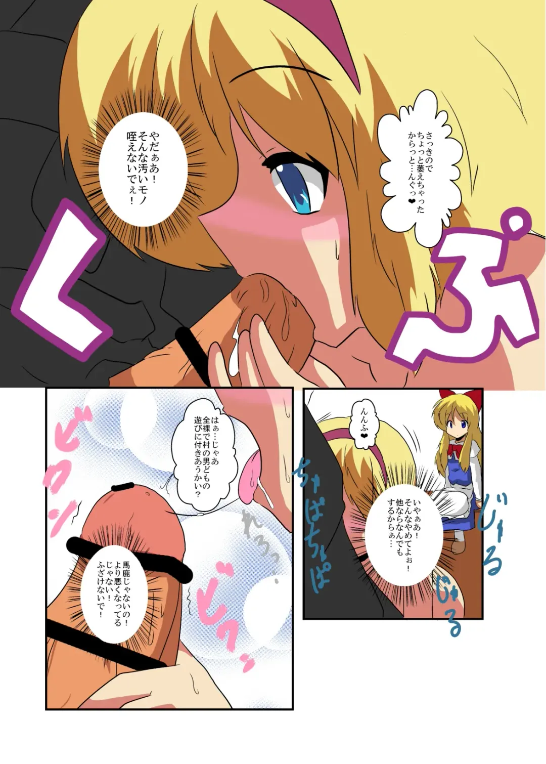 [Mikaduki Neko] Touhou TS Monogatari ~Alice Hen~ Fhentai - Page 16