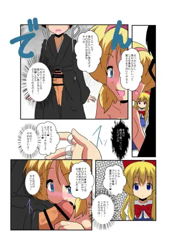 [Mikaduki Neko] Touhou TS Monogatari ~Alice Hen~ Fhentai - Page 15