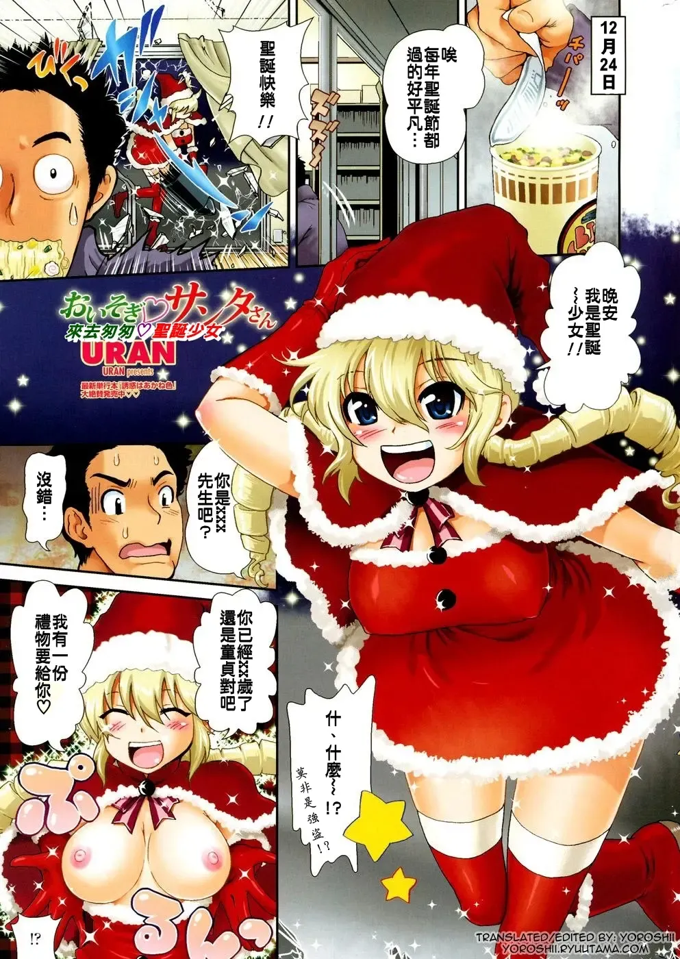 Read [Uran] Oisogi Santa-san | 來去匆匆♡聖誕少女 - Fhentai.net