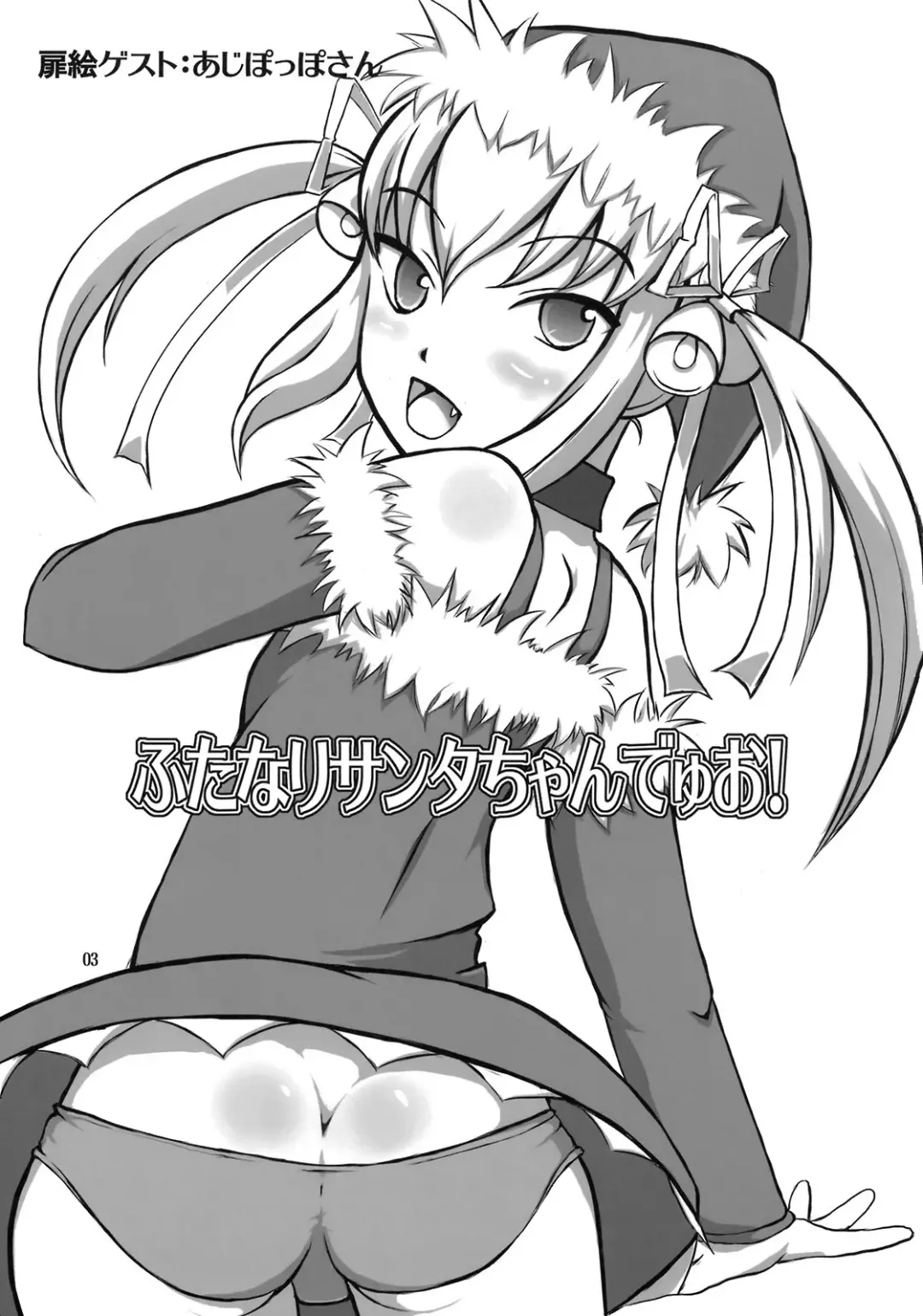 [Dawy] Futanari Santa-chan Duo! Fhentai - Page 2