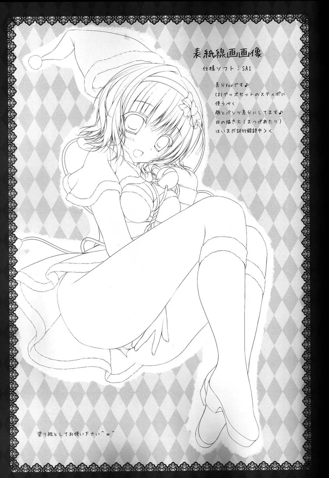 [Konomi] Satori Santa Fhentai - Page 17