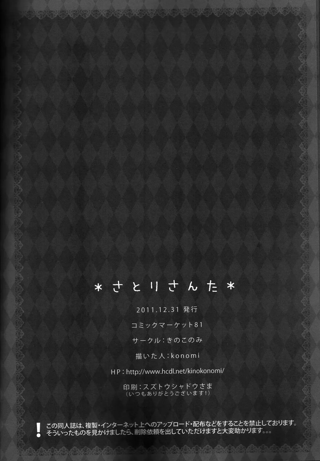 [Konomi] Satori Santa Fhentai - Page 18