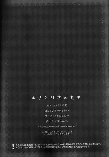 [Konomi] Satori Santa Fhentai - Page 18