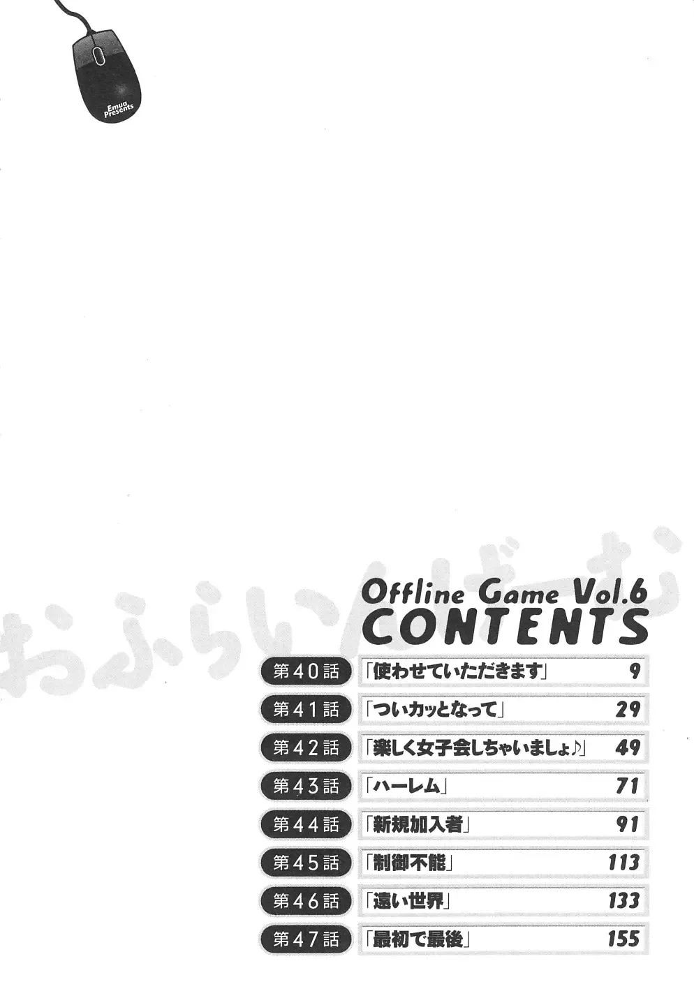 [Emua] Offline Game 6 Fhentai.net - Page 7