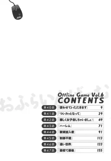 [Emua] Offline Game 6 Fhentai.net - Page 7