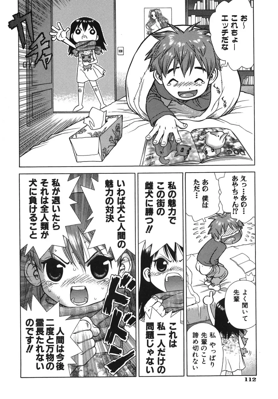 [Boichi] Lovers in Winters Fhentai - Page 114