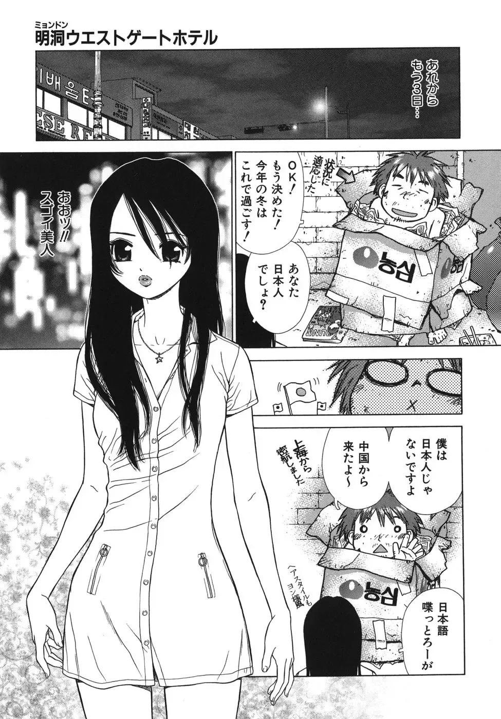 [Boichi] Lovers in Winters Fhentai - Page 163