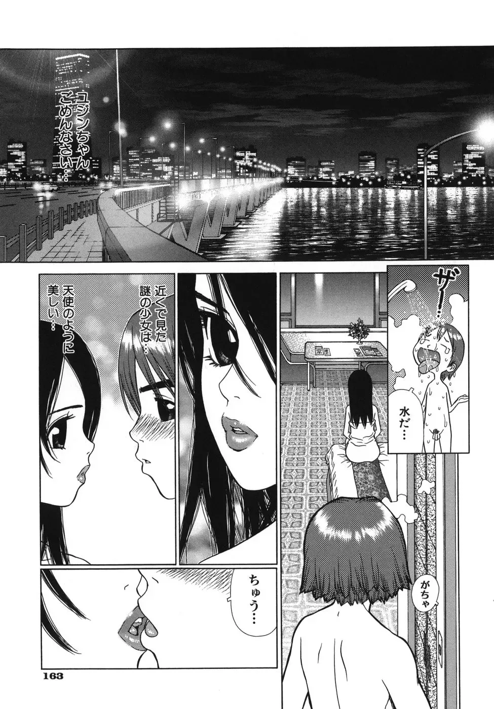 [Boichi] Lovers in Winters Fhentai - Page 165