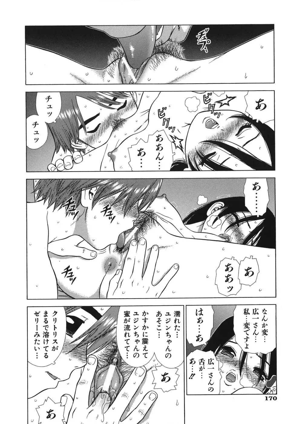 [Boichi] Lovers in Winters Fhentai - Page 172